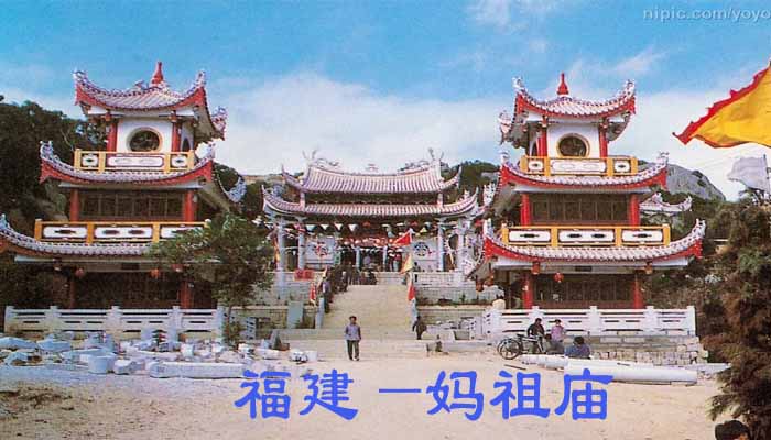 媽祖廟