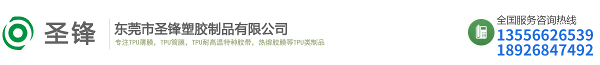 東莞市圣鋒塑膠制品有限公司